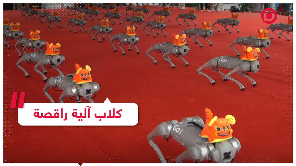 حقيقة وليست خيالا علميا.. كلاب آلية راقصة في الصين