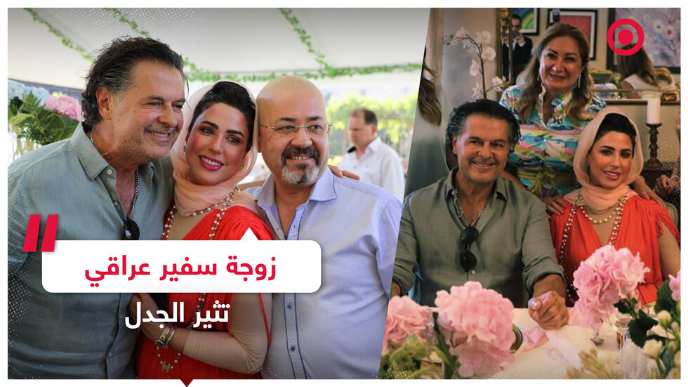 صور زوجة سفير عراقي مع راغب علامة تستدعي تدخل الخارجية