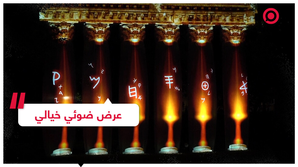 عرض ضوئي في العاصمة الثقافية الروسية بعنوان "الحوار"