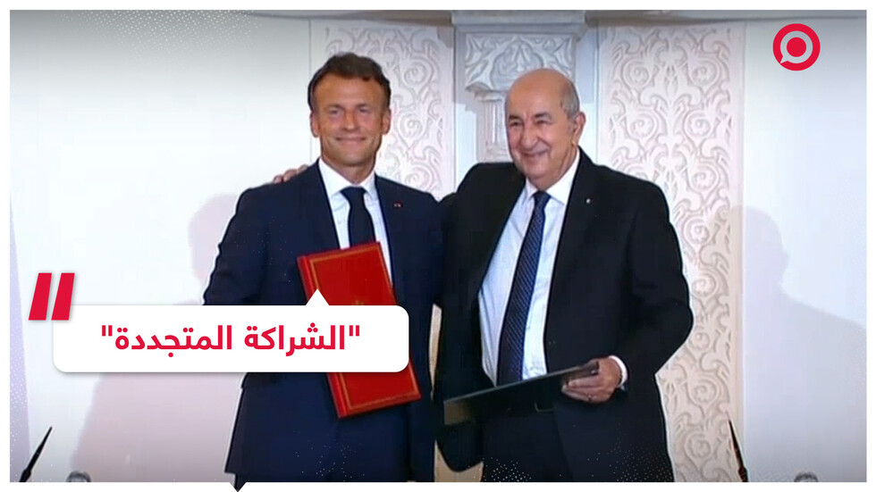بعد 60 عاما على استقلال الجزائر.. فرنسا والجزائر توقعان إعلان