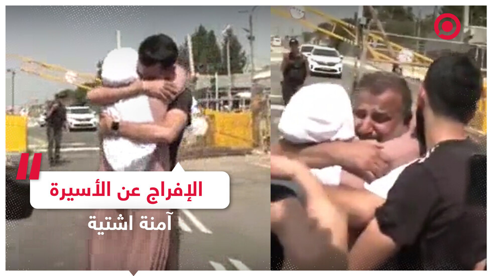 لحظة الإفراج عن الأسيرة آمنة اشتية ولقائها بعائلتها