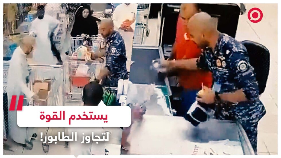 عسكري يثير غضبا في الكويت