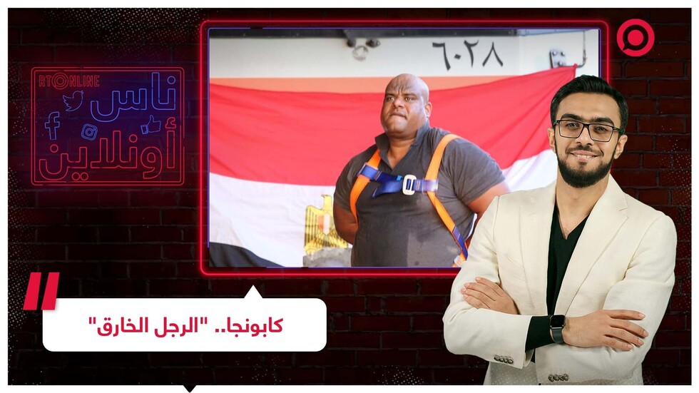 كابونجا .. "رجل خارق" يسحب 6 عربات من مترو أنفاق