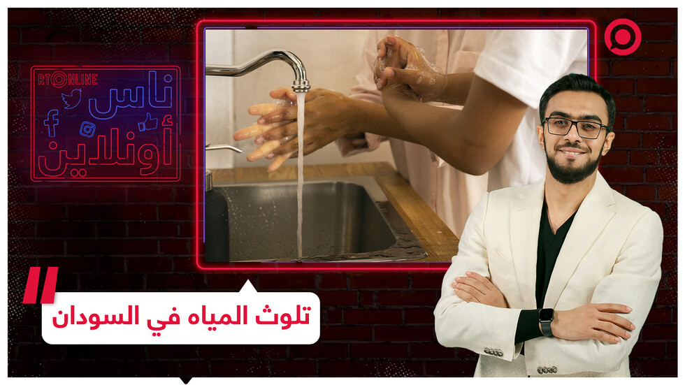 تداعيات تلوث المياه في السودان على المواطن