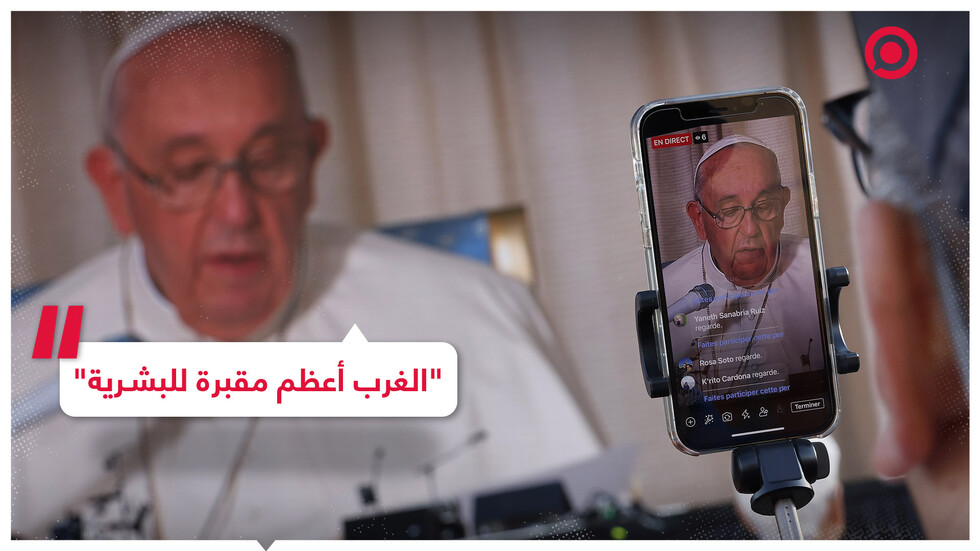 البابا فرنسيس يصف الغرب بأنه "مقبرة للبشرية"