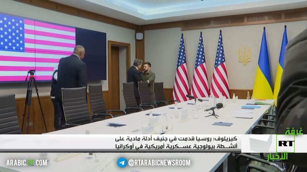 روسيا تثبت أنشطة أمريكا البيولوجية بأوكرانيا