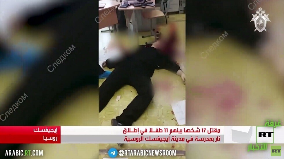17 قتيلا في هجوم على مدرسة وسط روسيا