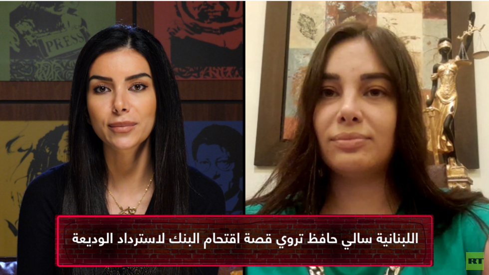 في لقاء مع برنامج ناس أونلاين.. مداهمة بنك لبناني تكشف تفاصيل مثيرة عن الواقعة