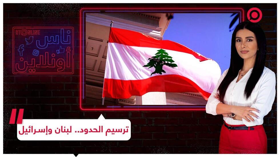 كيف يؤثر ترسيم الحدود البحرية مع إسرائيل على حياة اللبنانيين؟