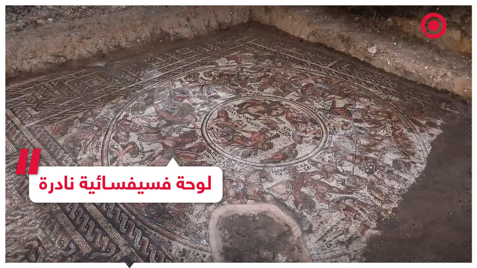 الكشف عن لوحة فسيفساء فريدة من العصر الروماني في سوريا