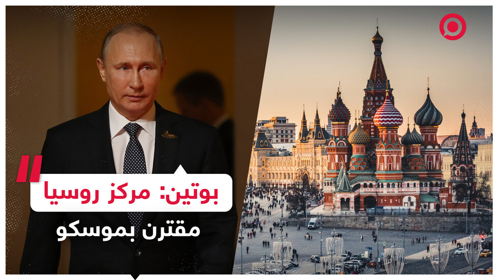 هل من الممكن أن يتم نقل العاصمة الروسية؟