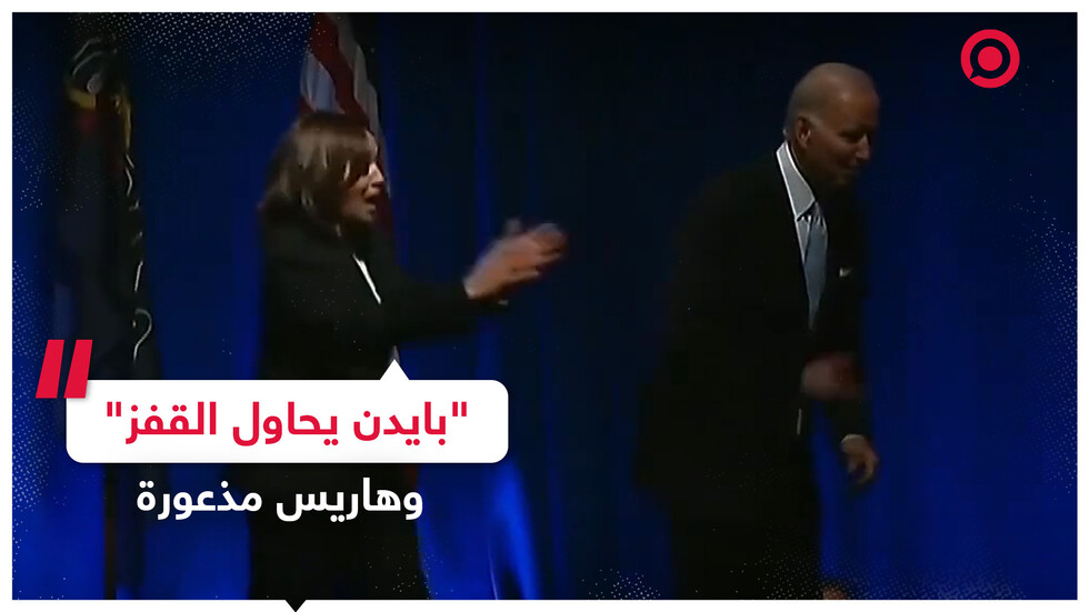 ماذا يحصل لبايدن.. تصرفات الرئيس الأمريكي تثير الدهشة من جديد