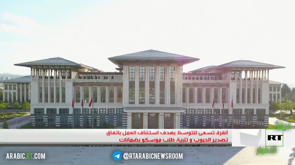 مساعي أنقرة لاستئناف عمل اتفاق تصدير الحبوب