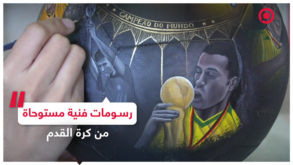 زخارف ورسومات فنية تلقي الضوء على تاريخ كرة القدم