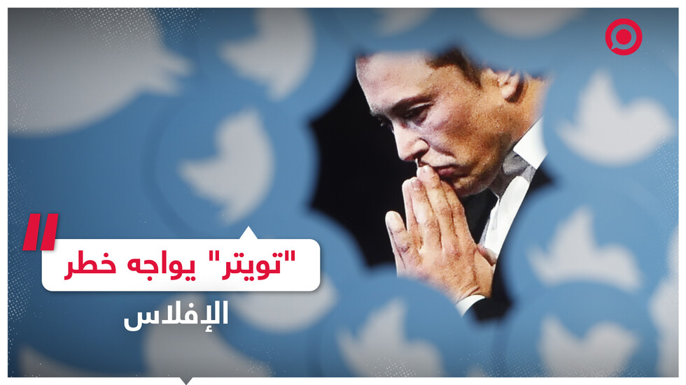 ماسك يحذر من إفلاس "تويتر"