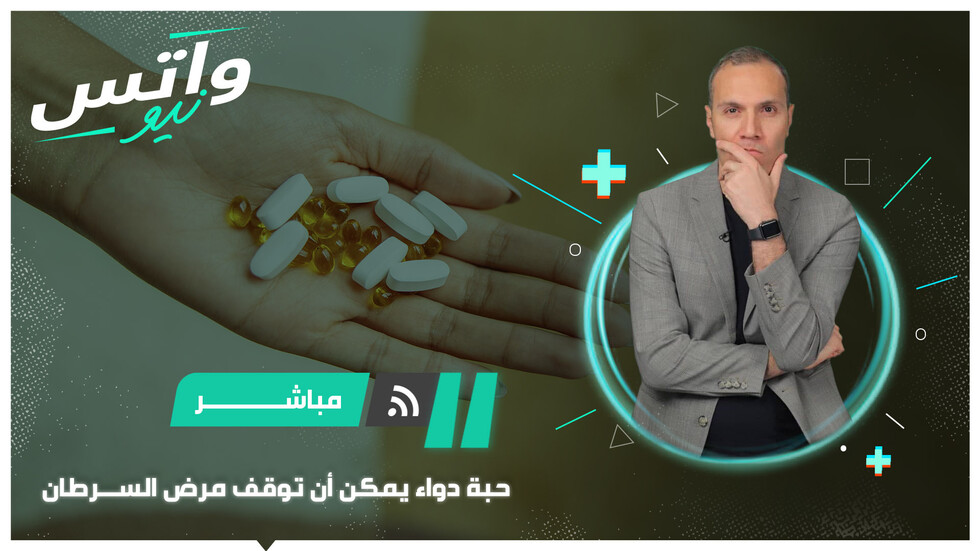 بدء التجارب السريرية لدواء جديد يمكن أن يوقف السرطان