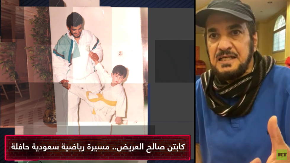 الكابتن السعودي صالح العريض: دربت شخصيات مرموقة بالمملكة فن الكاراتيه