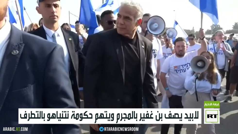 لابيد يصف بن غفير بالمجرم ويتهم حكومة نتنياهو بالتطرف