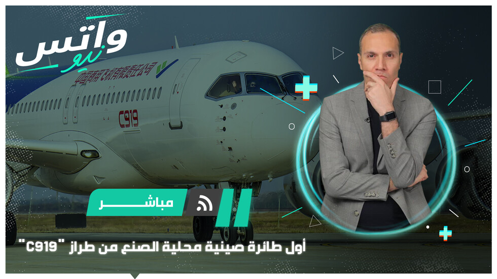 تسليم أول طائرة ركاب صينية محلية الصنع من طراز "C919"