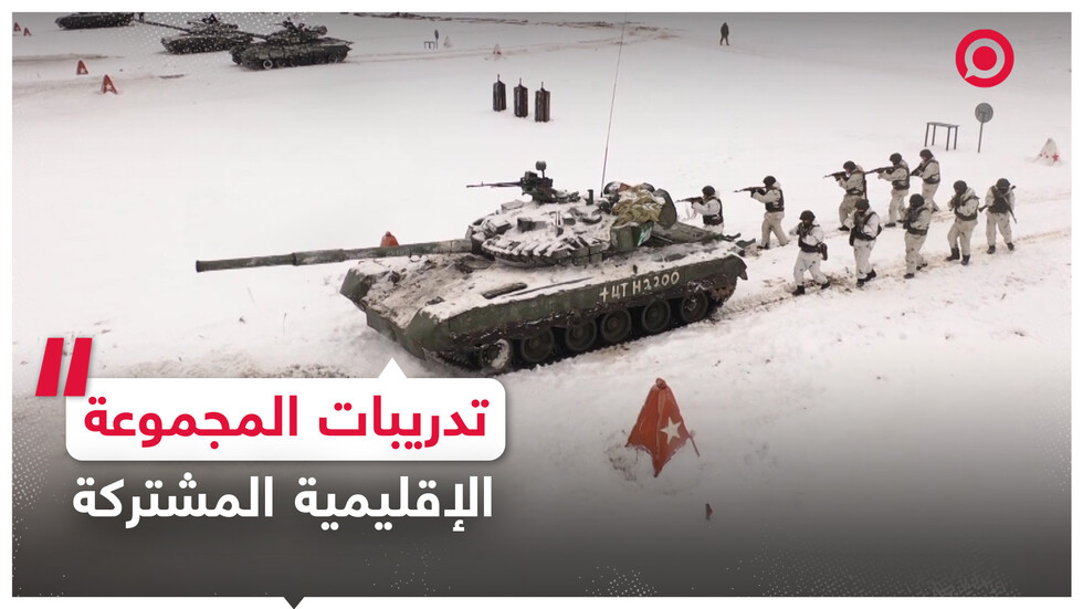تدريبات قوات المجموعة الإقليمية المشتركة