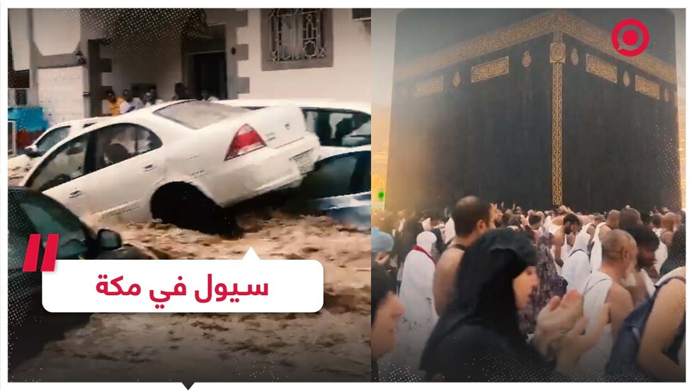 سيول عارمة في شوارع مكة بعد أمطار غزيرة
