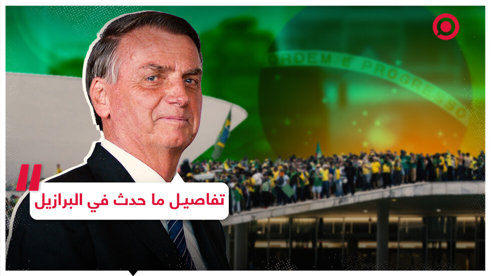 تفاصيل اقتحام المؤسسات الديمقراطية في البرازيل