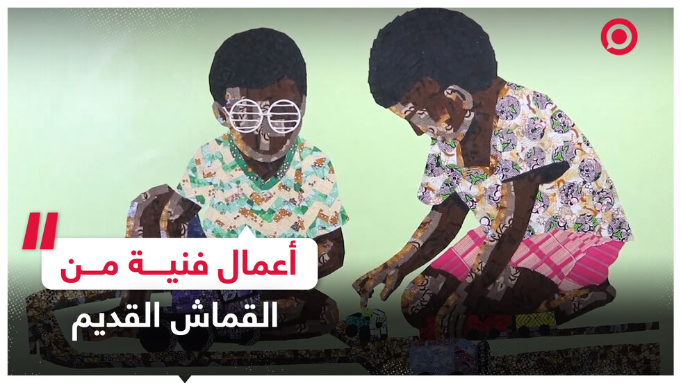 الملابس القديمة تتحول لأعمال فنية بيدي فنان شاب من غانا