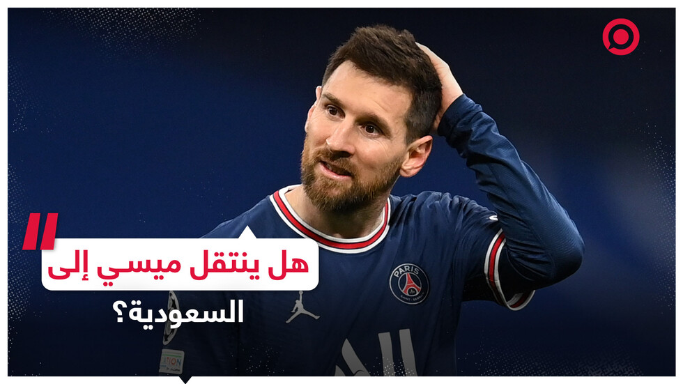 بعد رونالدو.. السعودية تسعى لضم ميسي إلى أنديتها