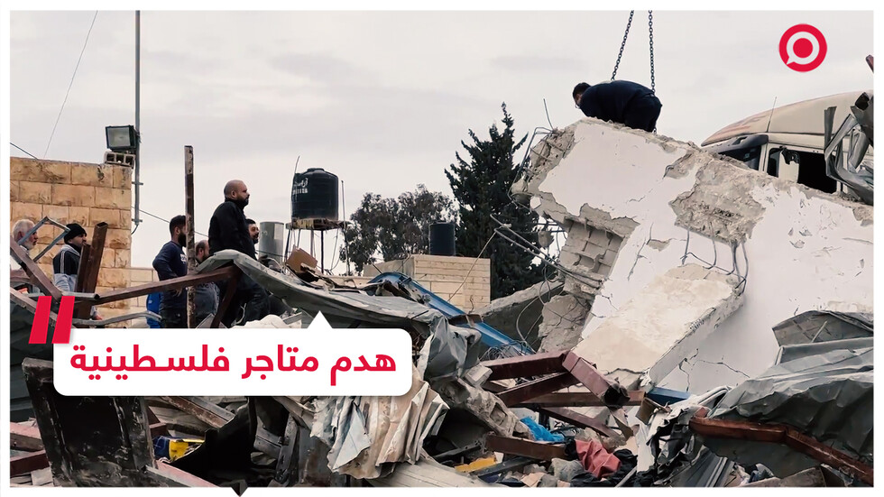 إسرائيل تهدم متاجر فلسطينية في حزما شمال القدس