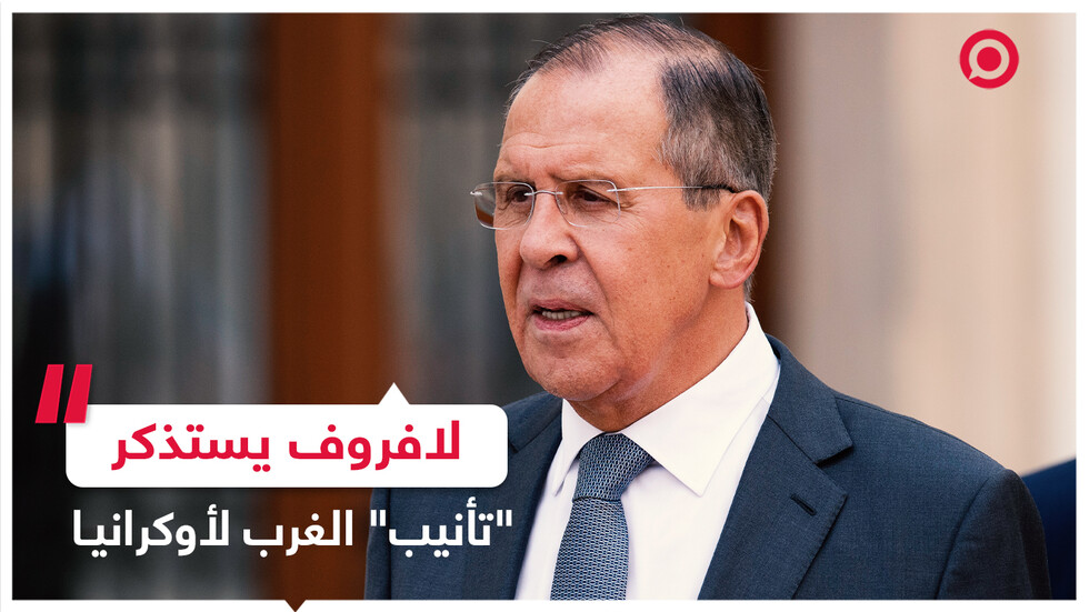 لافروف: لقد أنبوا أوكرانيا وقالوا ما زال الوقت مبكرا
