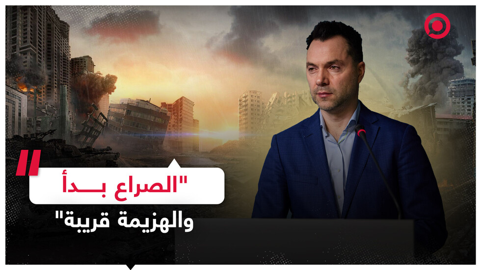مستشار زيلينسكي "يفجر قنبلة" بعد استقالته