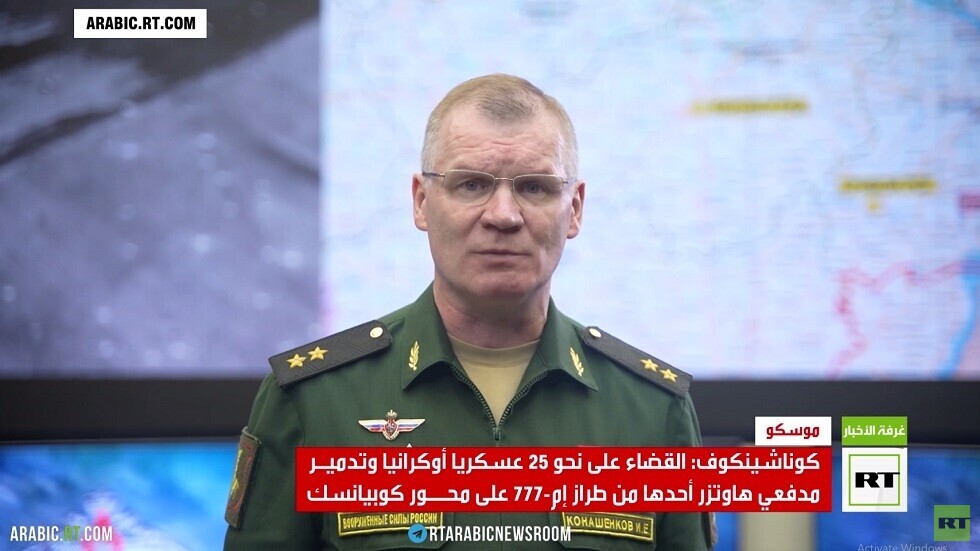 الدفاع الروسية: تواصل التقدم في دونيتسك وزابوروجيا