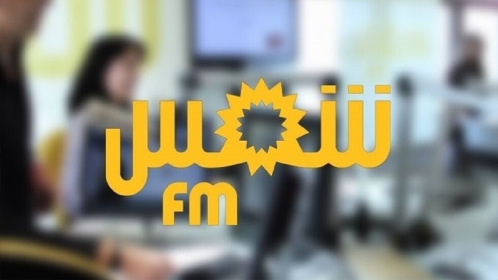 مصدر بالرئاسة التونسية: عودة بث إذاعة "شمس أف أم" تم بإذن من قيس سعيّد