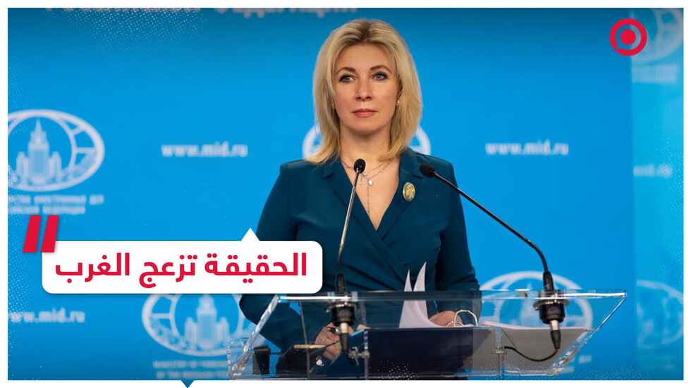 زاخاروفا تعلق على حجب السلطات الفرنسية حسابات قناة RT France