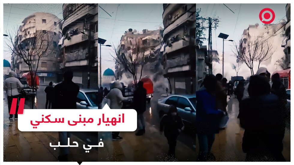 انهيار بناية من عدة طوابق بمدينة حلب في سوريا