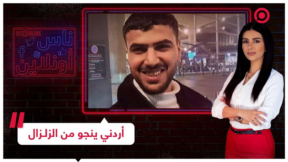 19 ساعة تحت الأنقاض.. أردني يروي قصة نجاته من زلزال تركيا