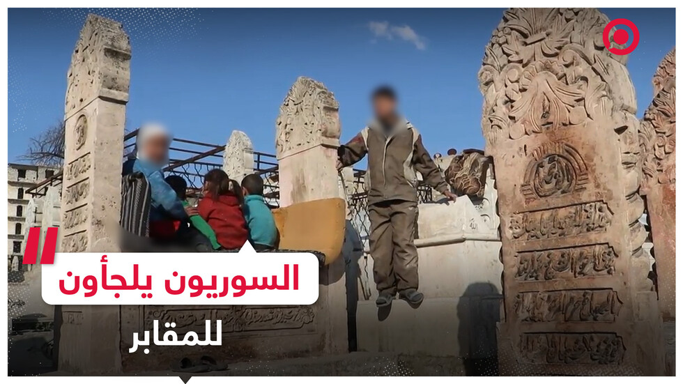 عائلات سورية تلجأ للمقابر كمأوى لها بعد الزلزال