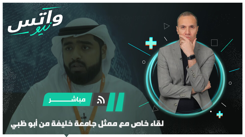 لقاء خاص مع مهندس بجامعة خليفة ضمن فعاليات معرض "آيدكس" للدفاع