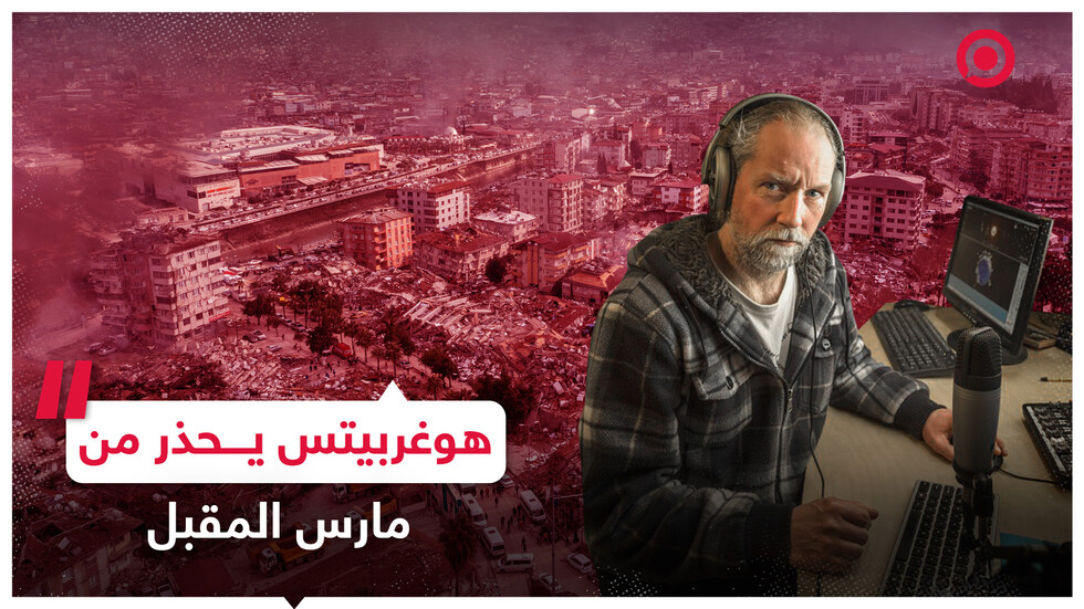 بعد أن صدقت توقعاته في شهر فبراير.. خبير الزلازل الهولندي يحذر من مارس المقبل
