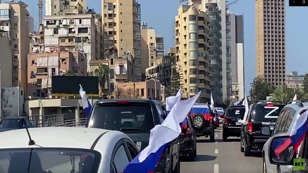 بيروت... مسيرة مؤيدة لروسيا في ذكرى انطلاق العملية العسكرية في أوكرانيا
