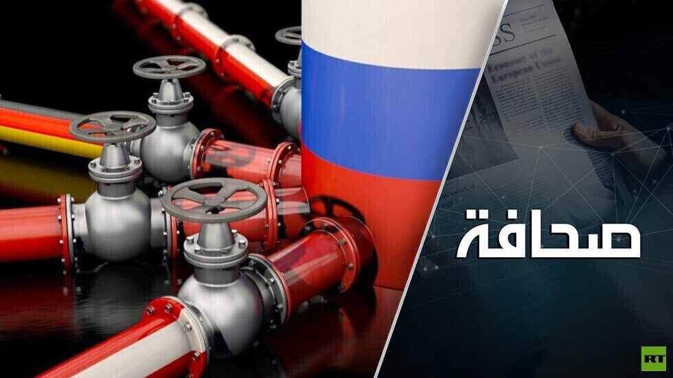 أوروبا تسارع لشراء الغاز الروسي المسال