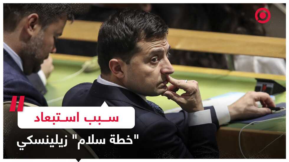 بوليانسكي يكشف سبب استبعاد "خطة سلام" زيلينسكي من نص القرار الأممي حول أوكرانيا!