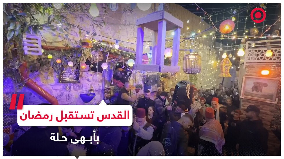 مسيرات وموسيقى تقليدية في القدس احتفالا ببداية شهر رمضان