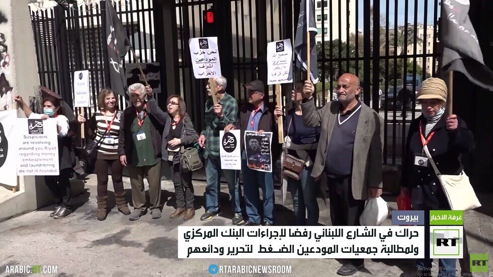 لبنانيون يحتجون للمطالبة بتحرير ودائعهم