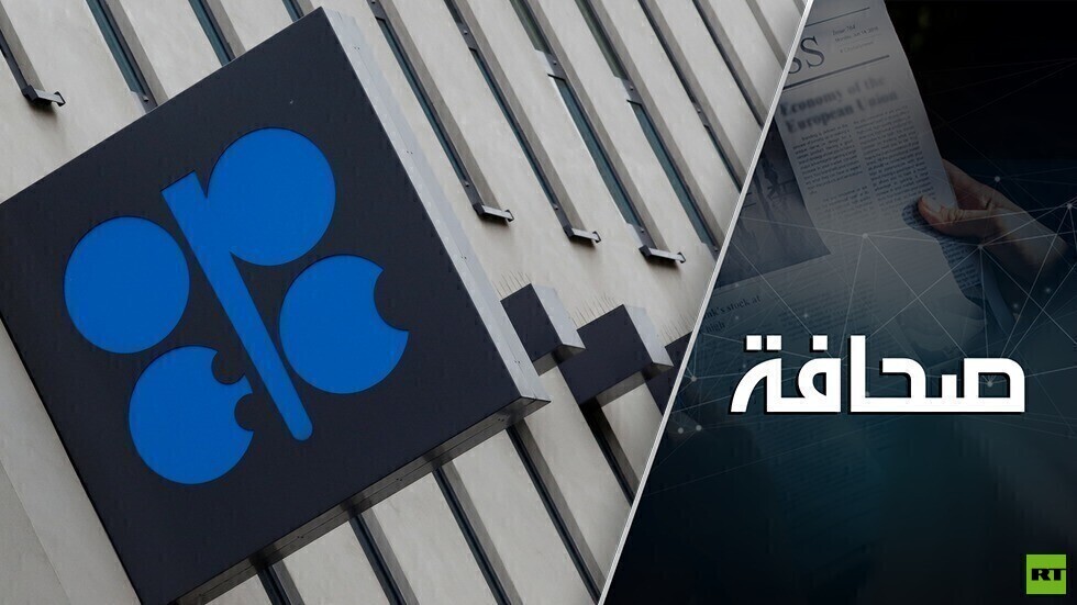 قرار مفاجئ: كيف سينعكس خفض "أوبك+" للإنتاج على سعر النفط