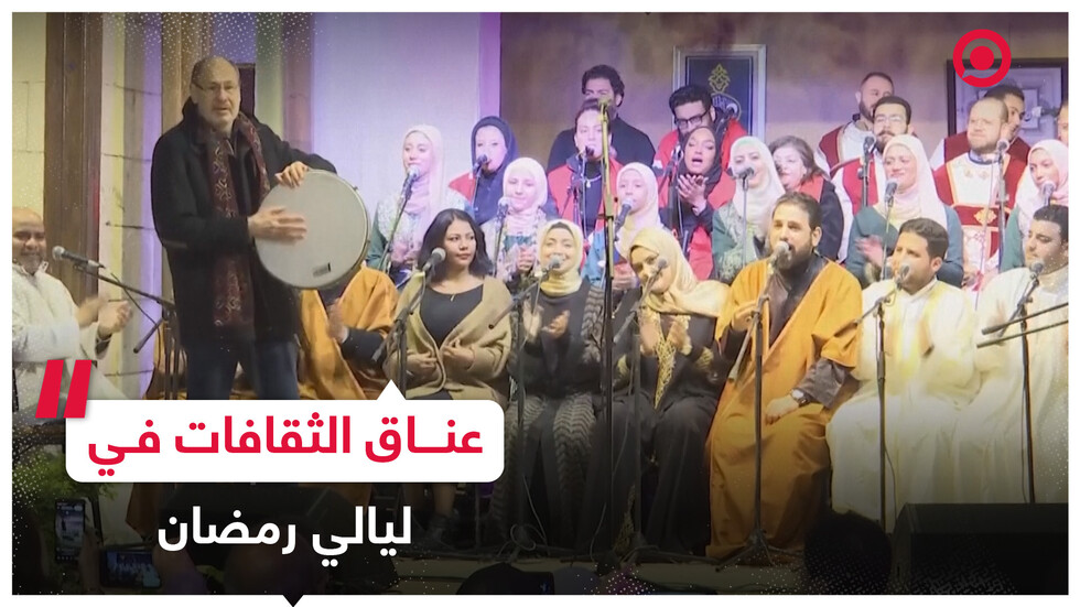 التقاء الفن بروحانيات رمضان في حفل موسيقي بالقاهرة