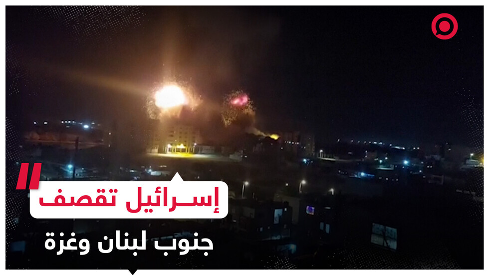 الجيش الإسرائيلي يقصف أهدافا في الجنوب اللبناني وقطاع غزة