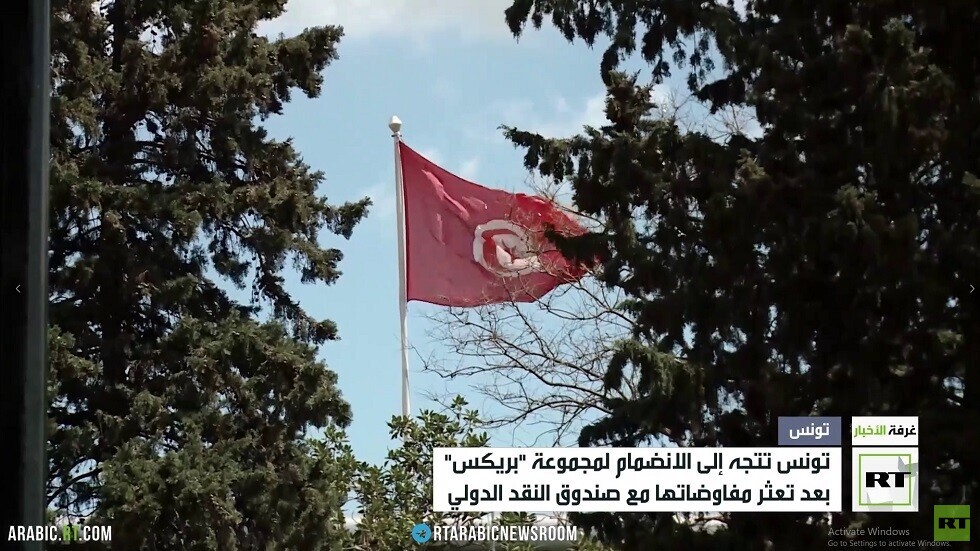 تونس تنوي الانضمام إلى مجموعة