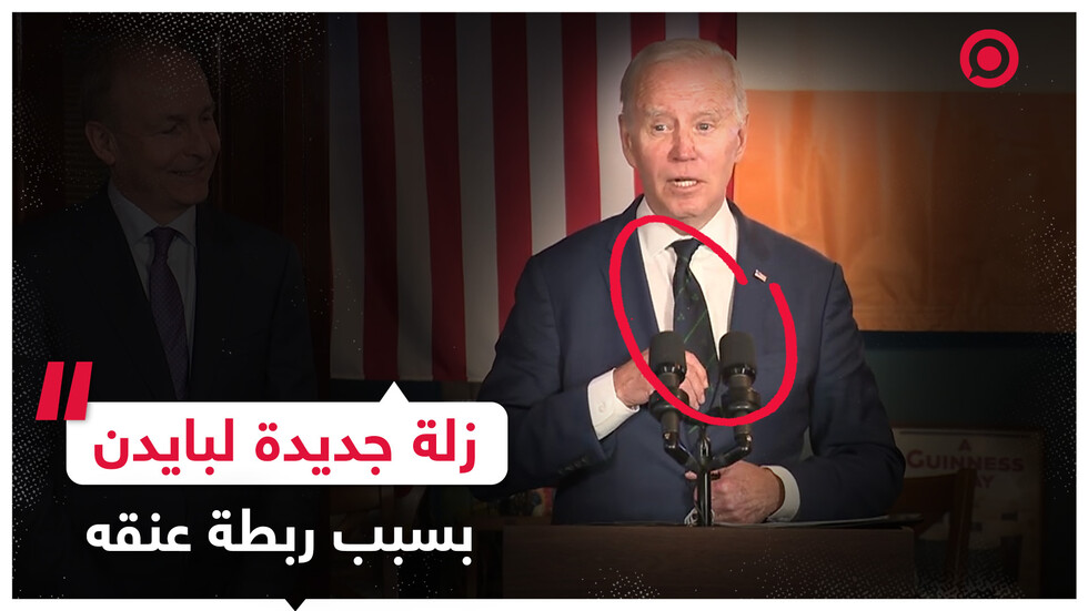 خلال زيارته لإيرلندا، بايدن يخطئ ويبدل اسم فريق رياضي بمجموعة عسكرية روعت الإيرلنديين