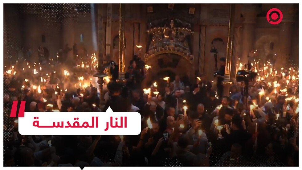 تايتل - طقوس "النار المقدسة" في أحد القيامة بالقدس